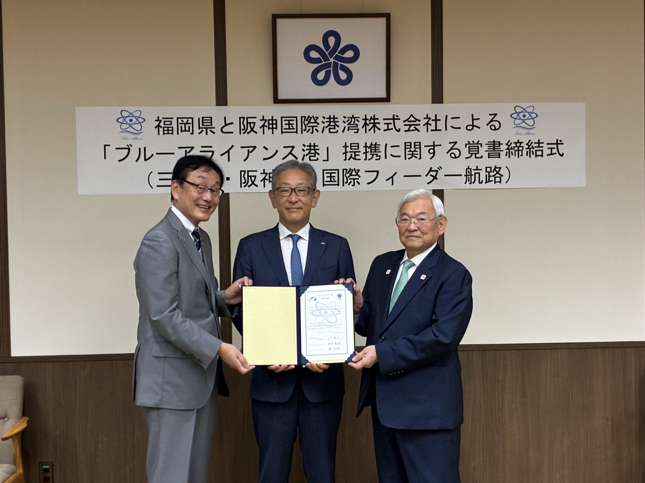 ブルーアライアンス港覚書締結